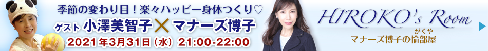 マナーズ博子の愉部屋