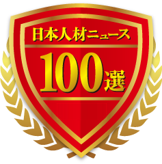 日本のコンサルティング会社100選 2023