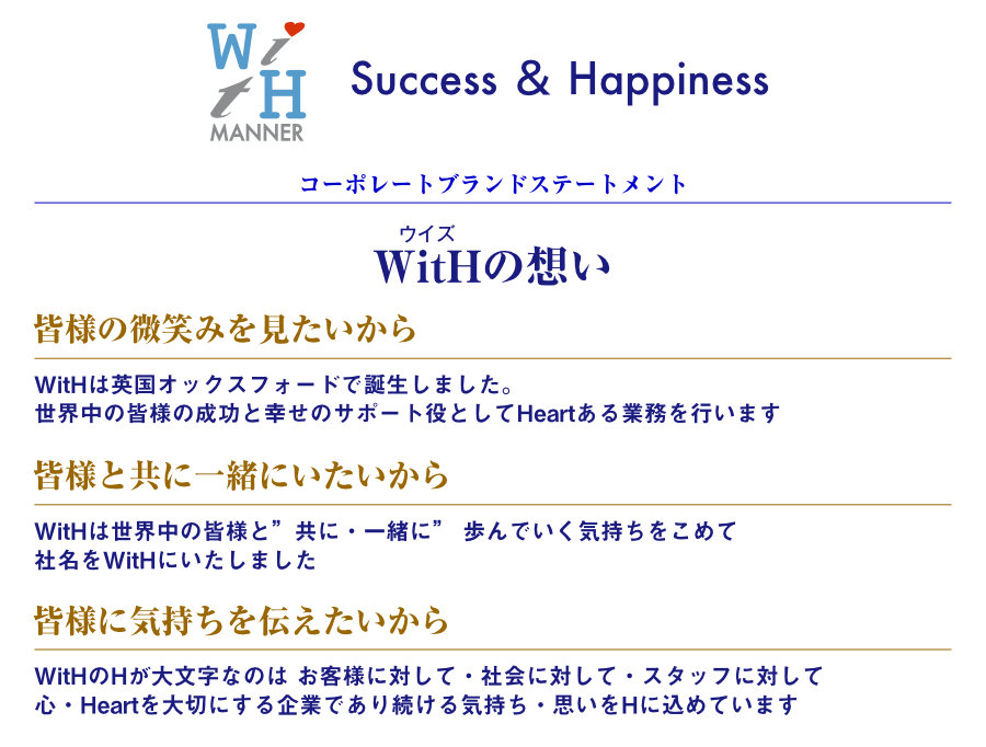 コーポレートブランドステートメント